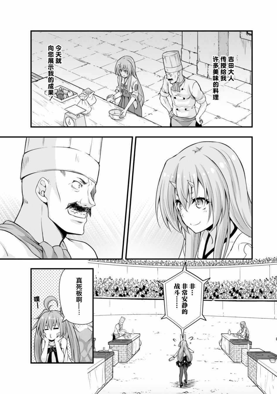 《魔物之国的漫步指南》漫画最新章节第17话免费下拉式在线观看章节第【18】张图片