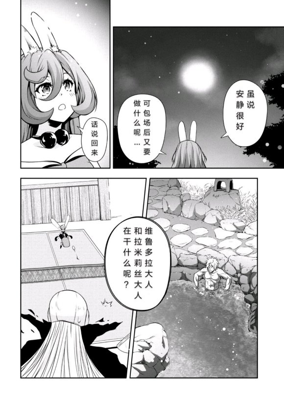 《魔物之国的漫步指南》漫画最新章节第26话免费下拉式在线观看章节第【25】张图片