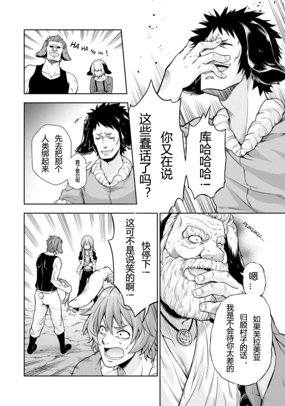 《魔物之国的漫步指南》漫画最新章节第40话免费下拉式在线观看章节第【10】张图片