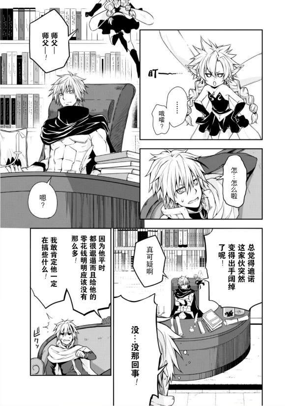 《魔物之国的漫步指南》漫画最新章节第30话免费下拉式在线观看章节第【6】张图片