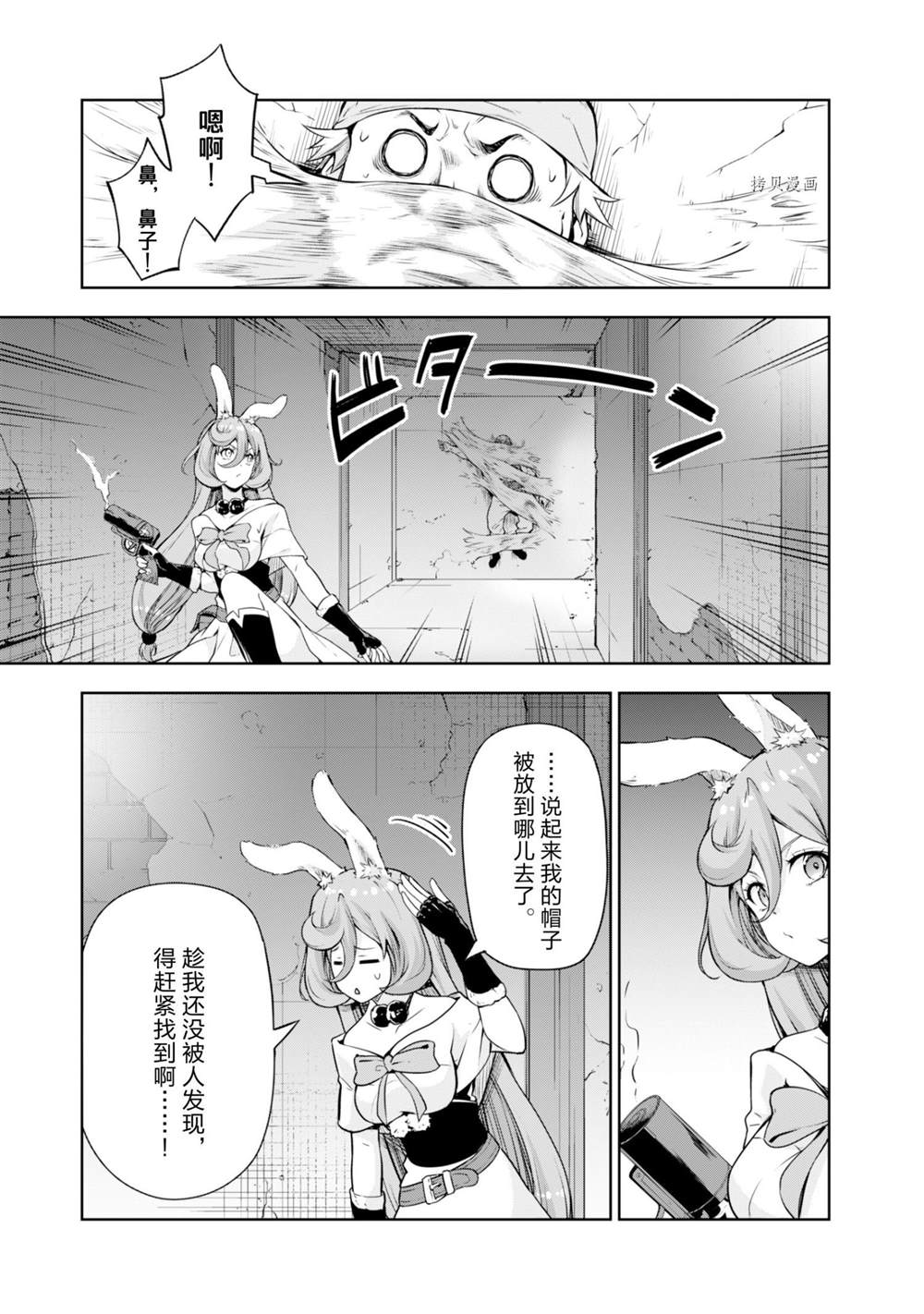 《魔物之国的漫步指南》漫画最新章节第49话 试看版免费下拉式在线观看章节第【13】张图片