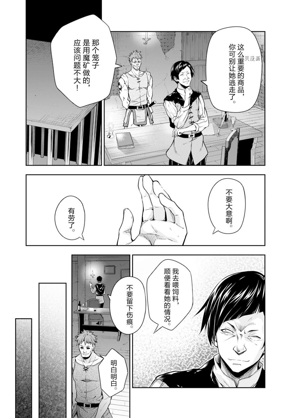 《魔物之国的漫步指南》漫画最新章节第49话 试看版免费下拉式在线观看章节第【3】张图片