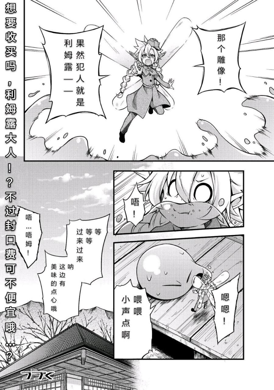 《魔物之国的漫步指南》漫画最新章节第21话免费下拉式在线观看章节第【31】张图片