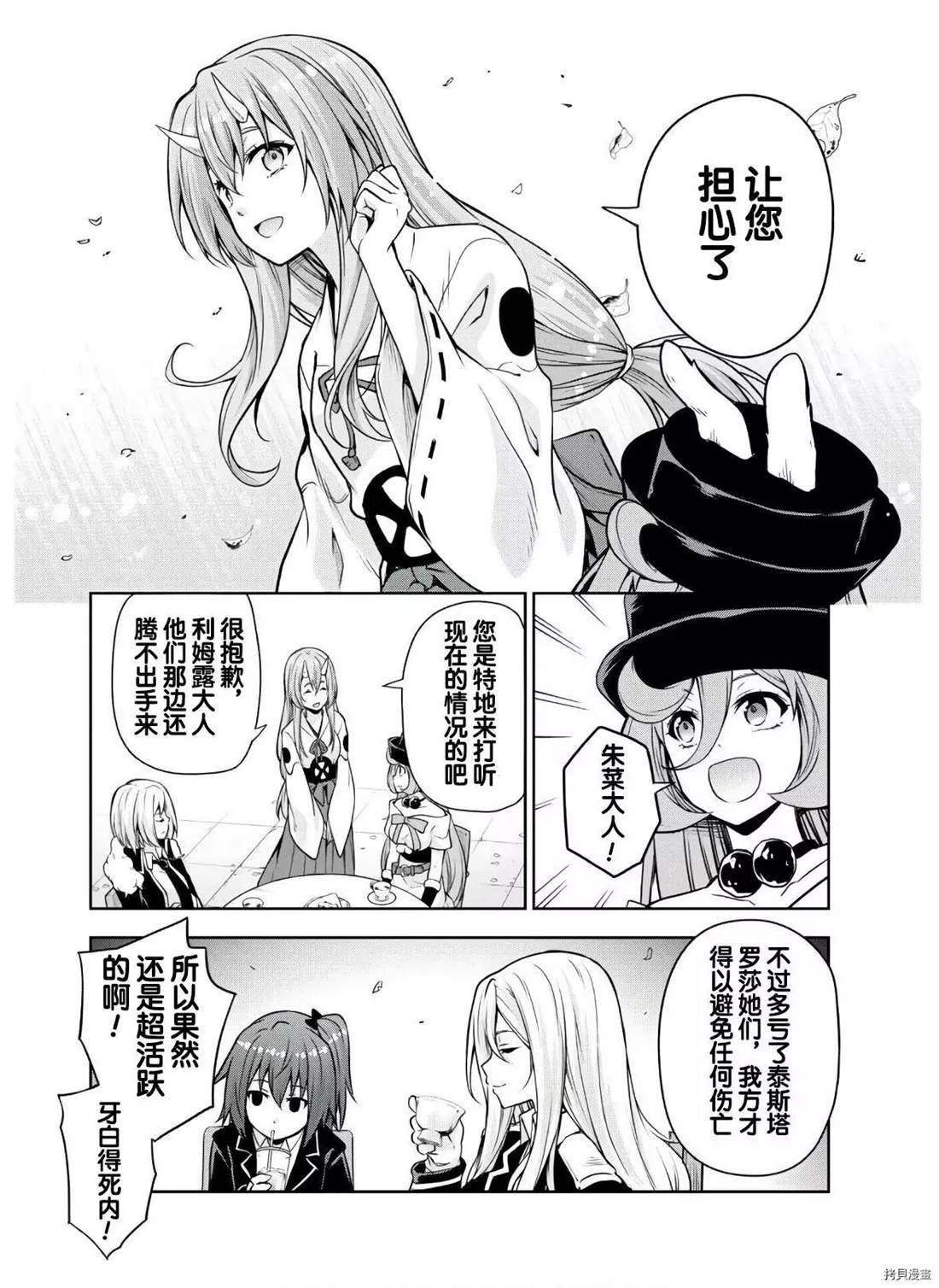 《魔物之国的漫步指南》漫画最新章节第46话免费下拉式在线观看章节第【14】张图片