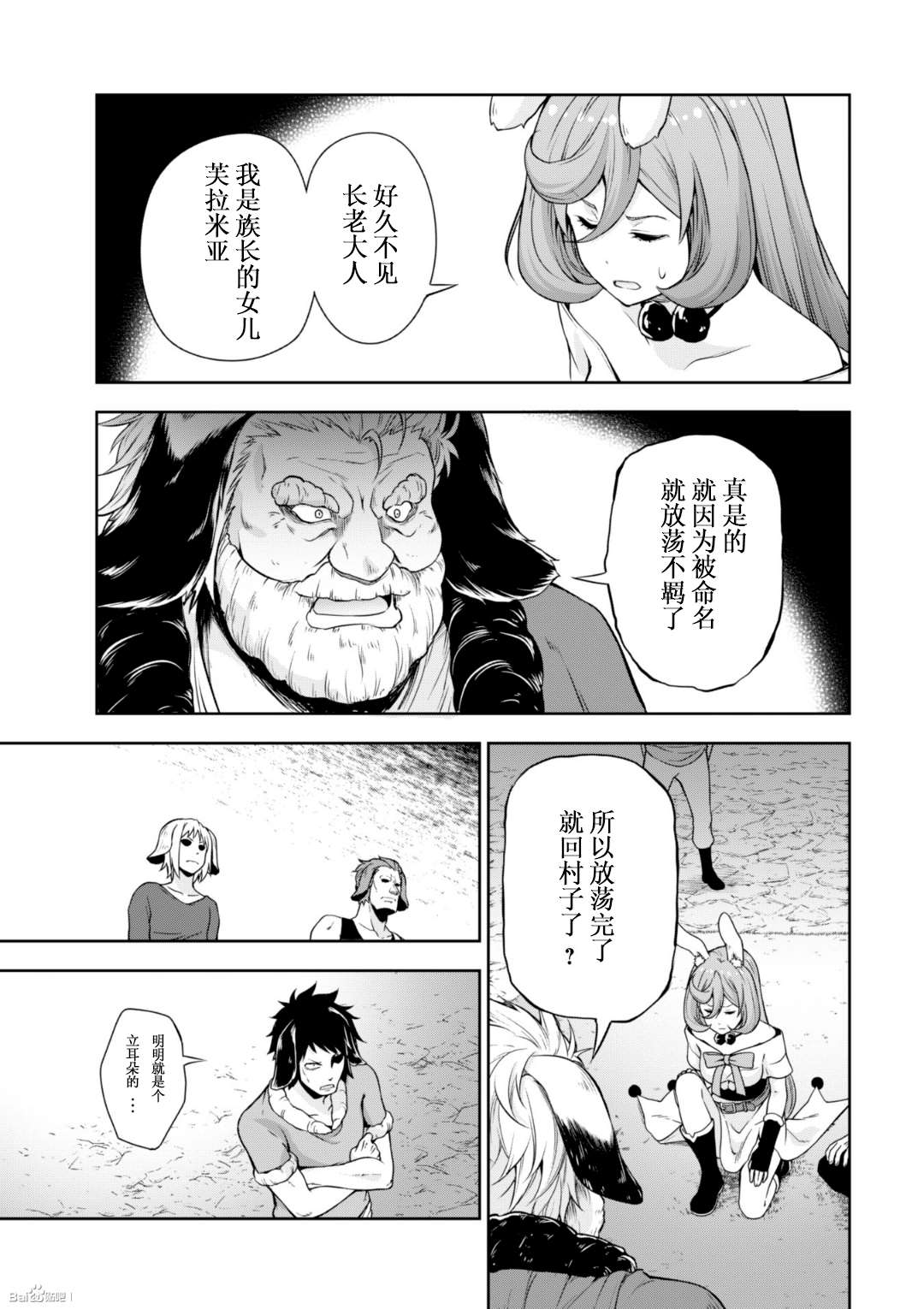 《魔物之国的漫步指南》漫画最新章节第39话免费下拉式在线观看章节第【13】张图片