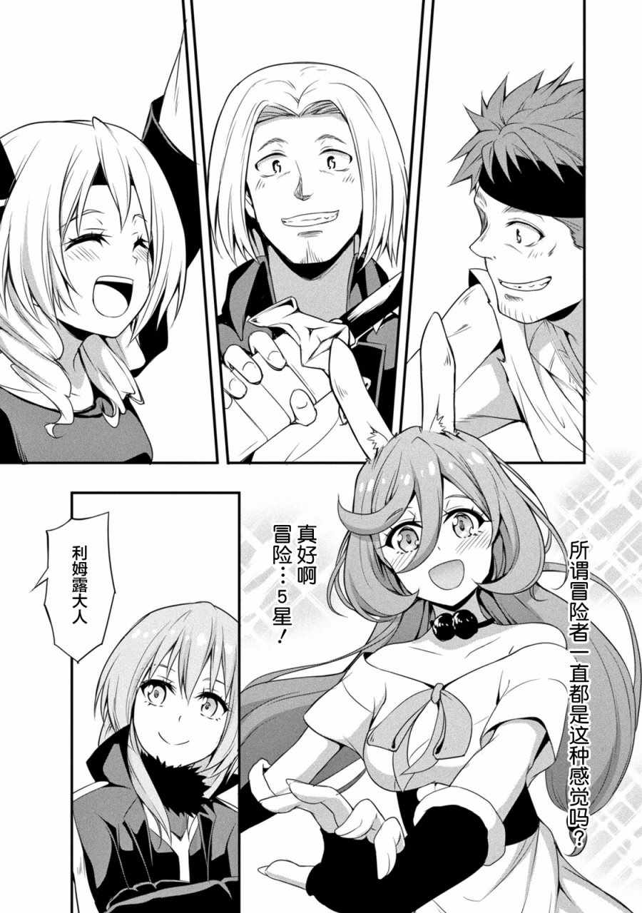 《魔物之国的漫步指南》漫画最新章节第8话免费下拉式在线观看章节第【20】张图片