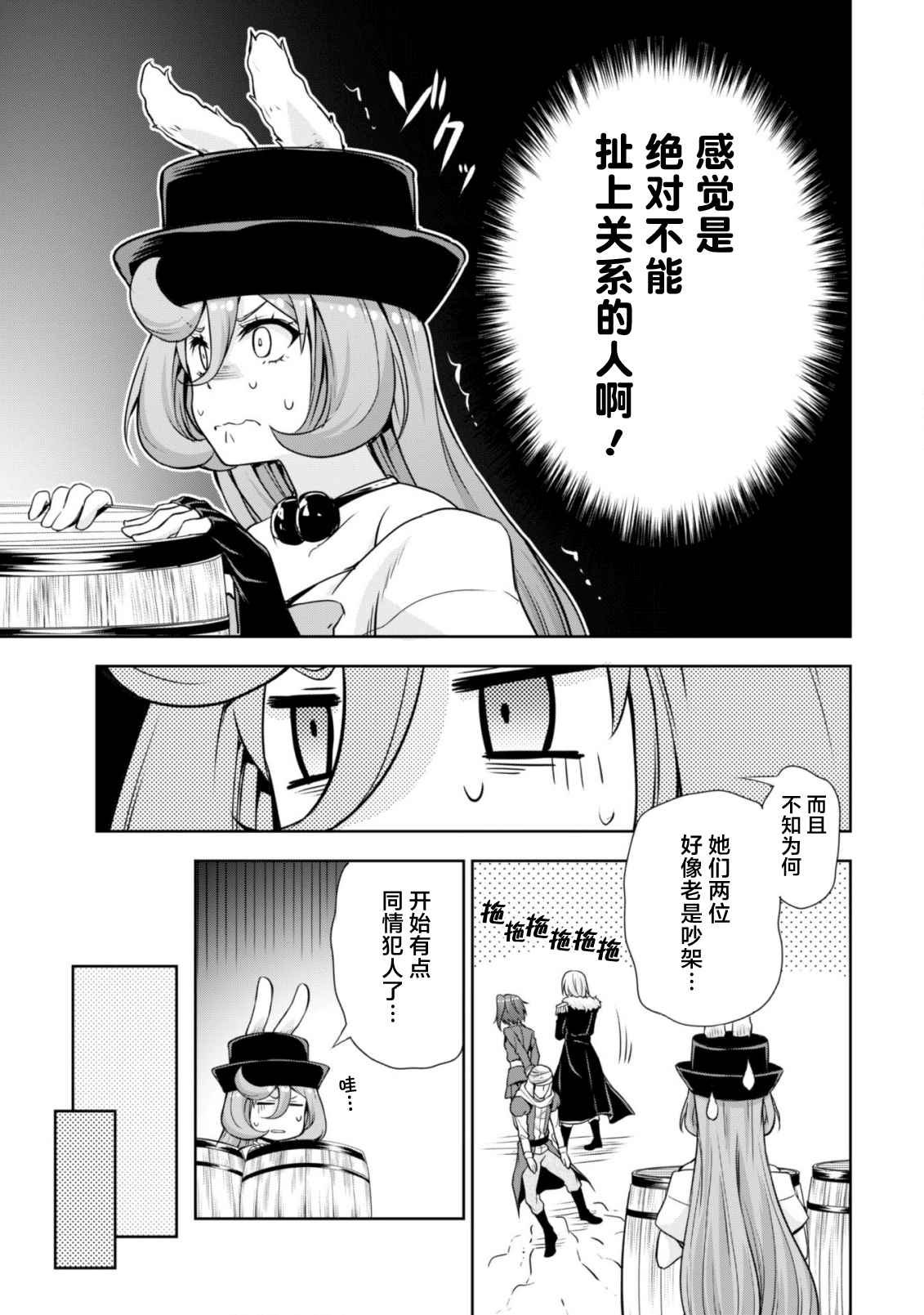 《魔物之国的漫步指南》漫画最新章节第42话免费下拉式在线观看章节第【18】张图片