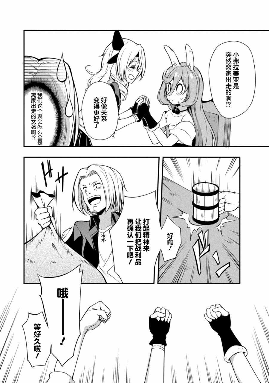 《魔物之国的漫步指南》漫画最新章节第8话免费下拉式在线观看章节第【19】张图片
