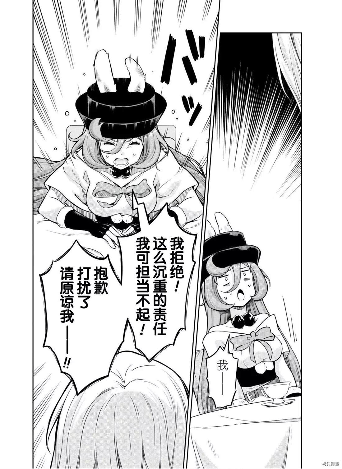 《魔物之国的漫步指南》漫画最新章节第46话免费下拉式在线观看章节第【20】张图片