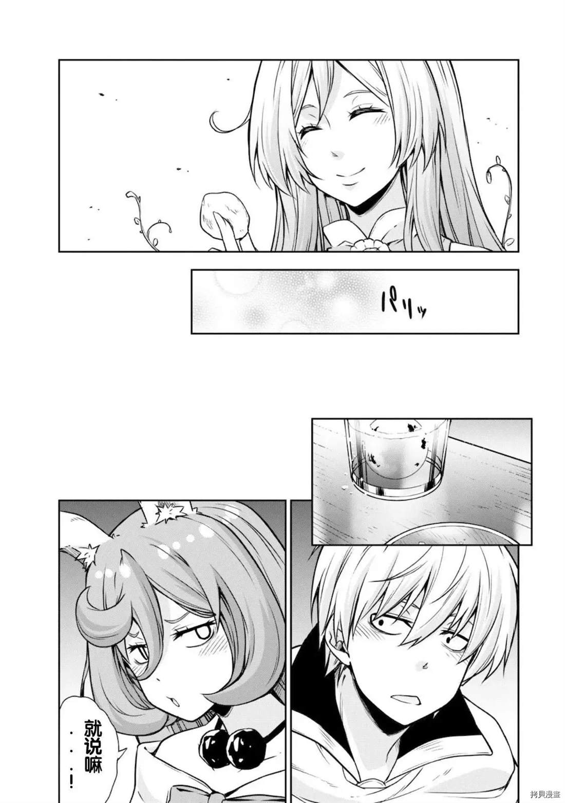 《魔物之国的漫步指南》漫画最新章节第44话免费下拉式在线观看章节第【14】张图片