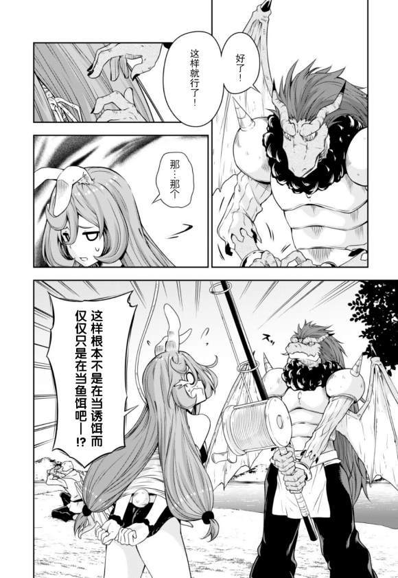 《魔物之国的漫步指南》漫画最新章节第34话免费下拉式在线观看章节第【13】张图片