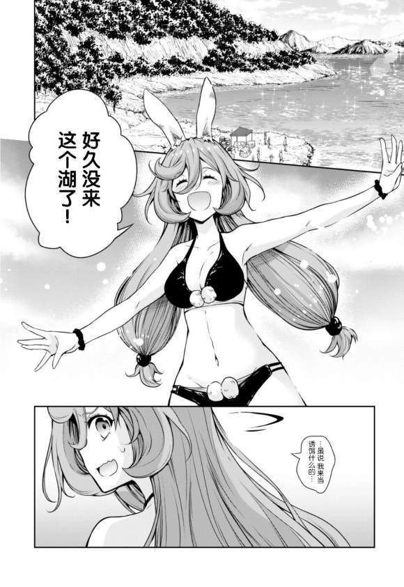 《魔物之国的漫步指南》漫画最新章节第34话免费下拉式在线观看章节第【9】张图片
