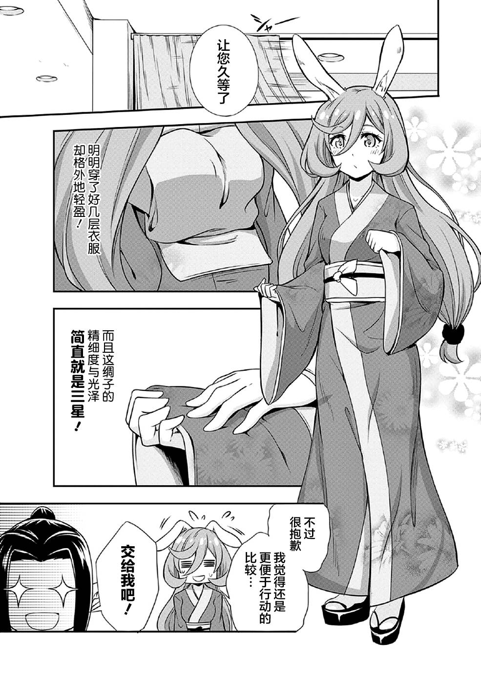 《魔物之国的漫步指南》漫画最新章节第2话免费下拉式在线观看章节第【13】张图片