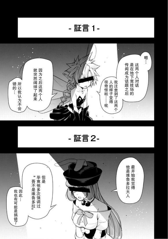 《魔物之国的漫步指南》漫画最新章节第30话免费下拉式在线观看章节第【28】张图片