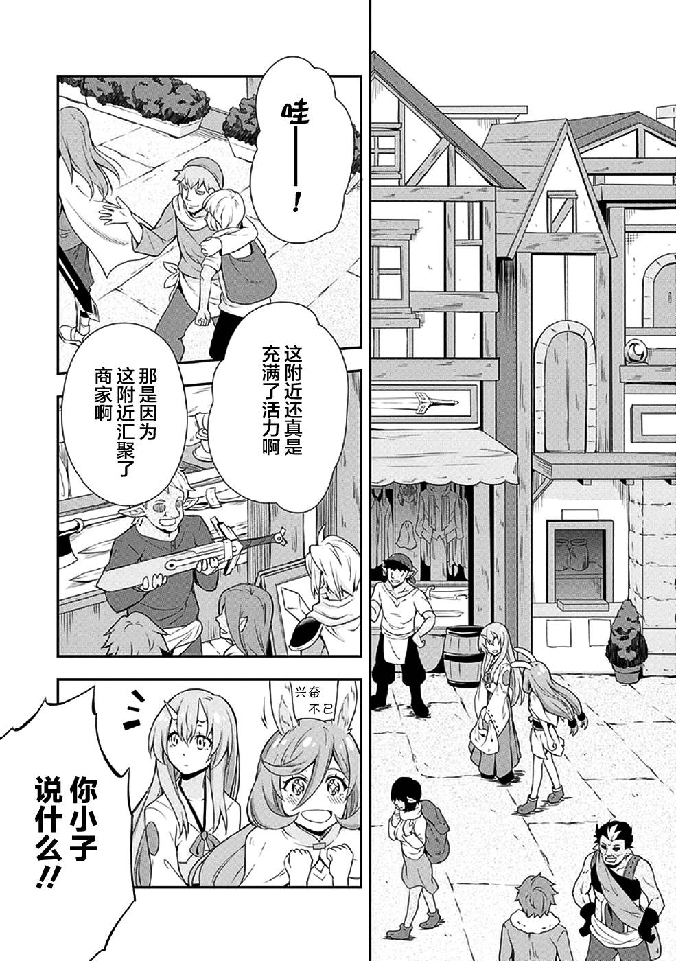 《魔物之国的漫步指南》漫画最新章节第2话免费下拉式在线观看章节第【6】张图片