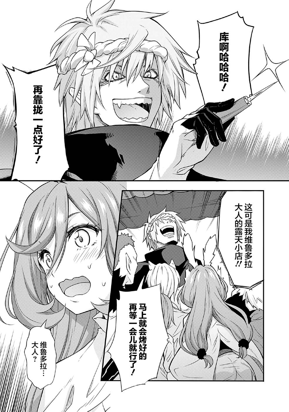 《魔物之国的漫步指南》漫画最新章节第1话免费下拉式在线观看章节第【7】张图片