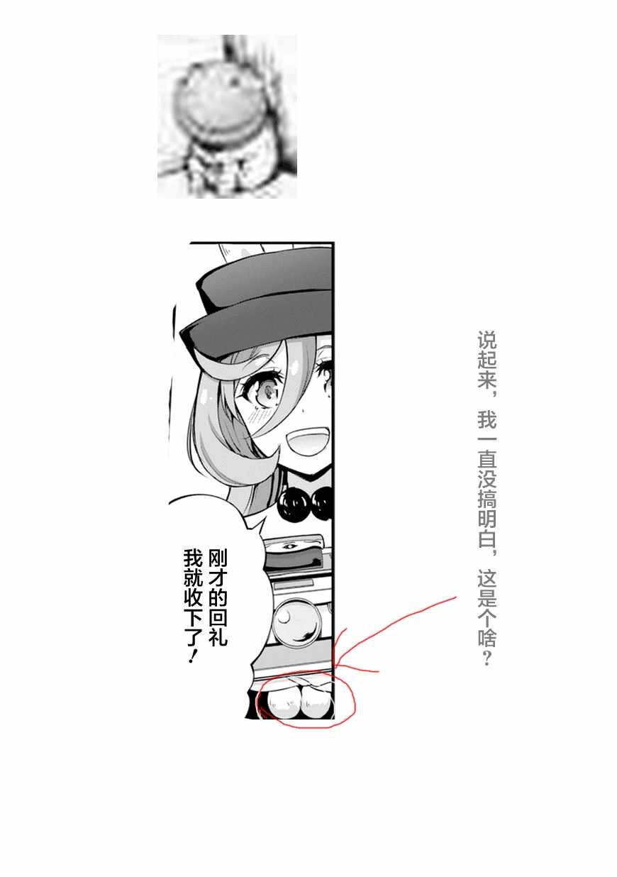 《魔物之国的漫步指南》漫画最新章节第12话免费下拉式在线观看章节第【29】张图片