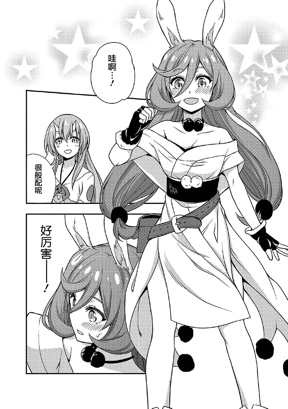 《魔物之国的漫步指南》漫画最新章节第2话免费下拉式在线观看章节第【16】张图片