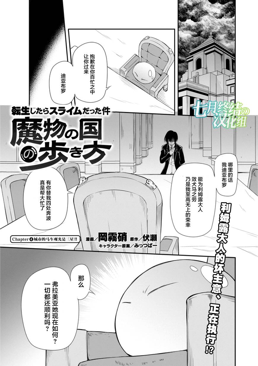 《魔物之国的漫步指南》漫画最新章节第4话免费下拉式在线观看章节第【3】张图片