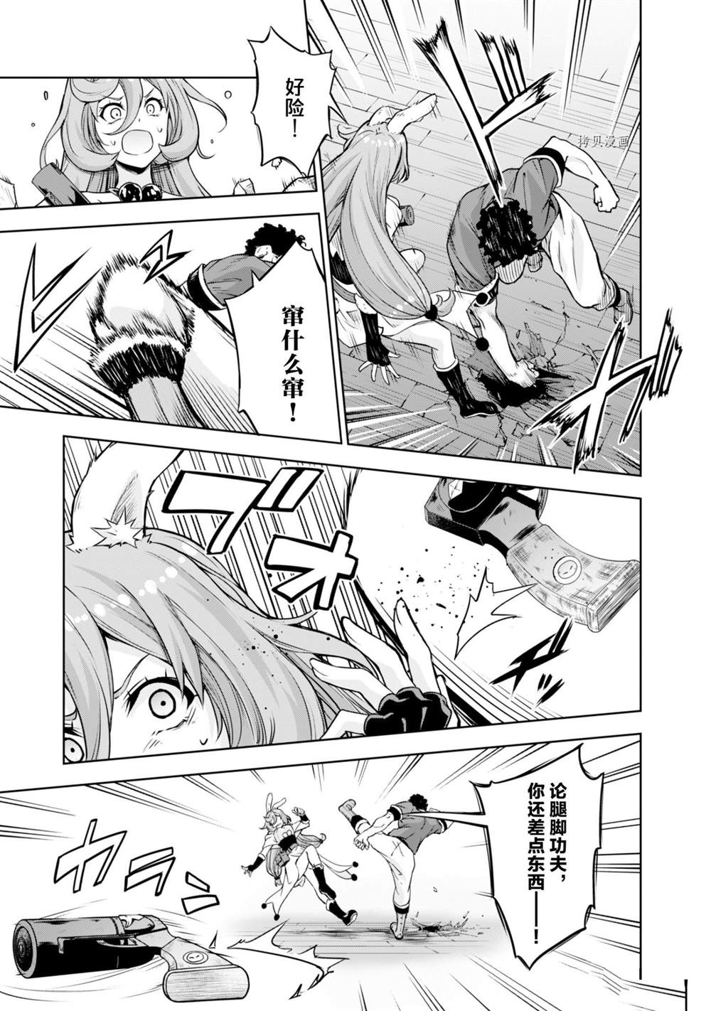 《魔物之国的漫步指南》漫画最新章节第49话 试看版免费下拉式在线观看章节第【19】张图片