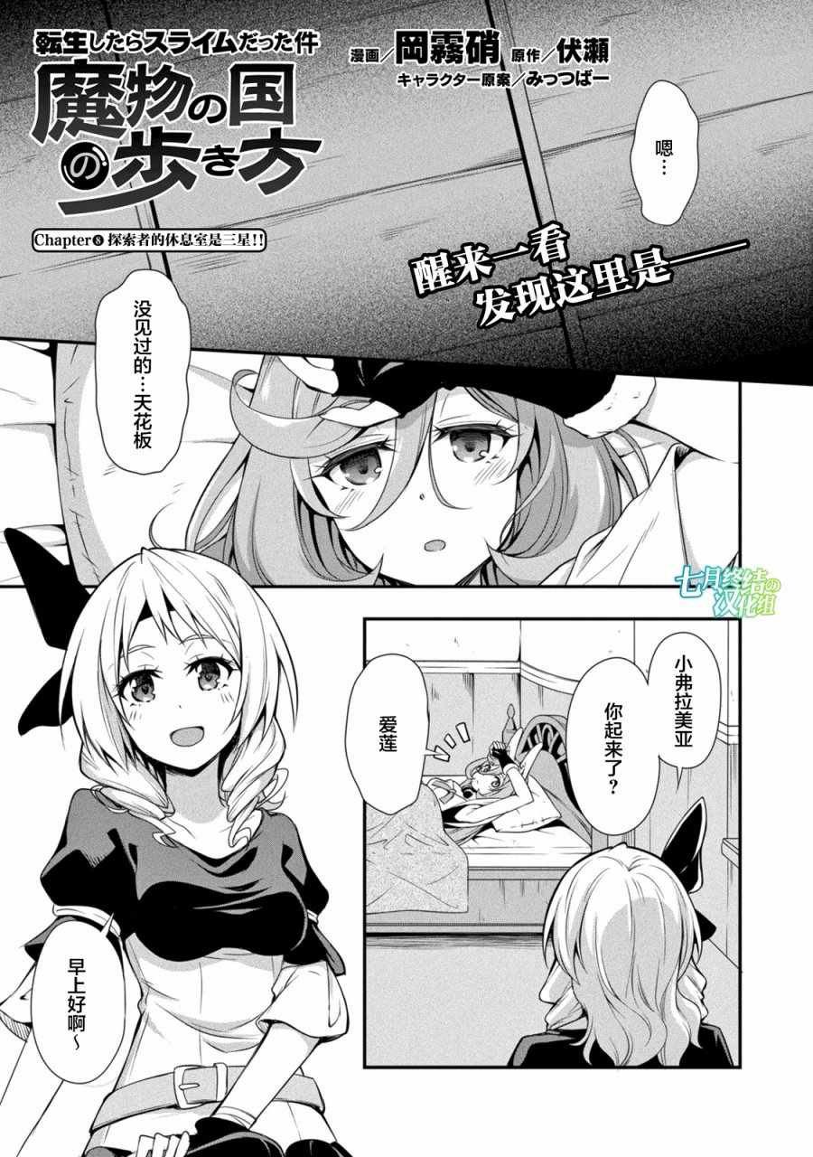 《魔物之国的漫步指南》漫画最新章节第8话免费下拉式在线观看章节第【2】张图片