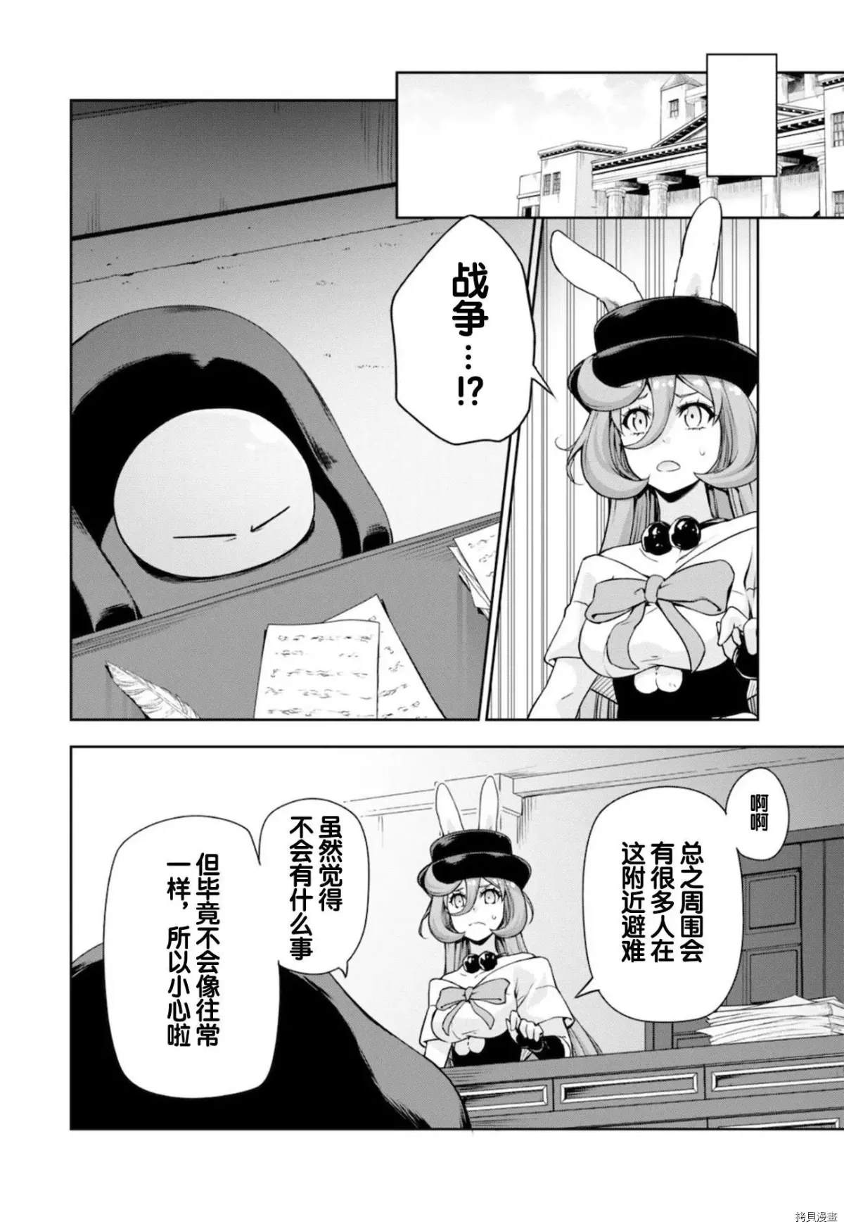 《魔物之国的漫步指南》漫画最新章节第45话免费下拉式在线观看章节第【3】张图片