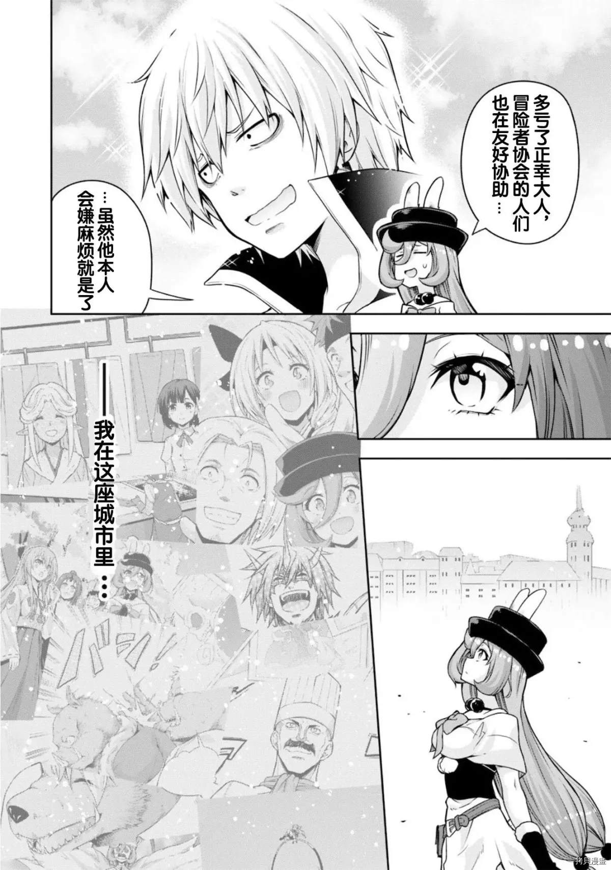 《魔物之国的漫步指南》漫画最新章节第45话免费下拉式在线观看章节第【9】张图片