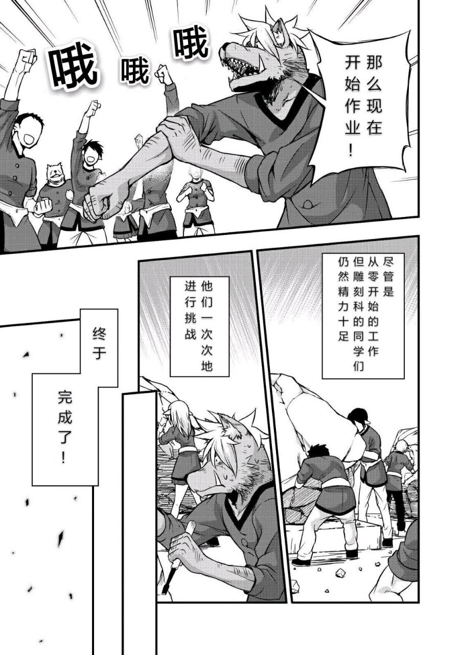 《魔物之国的漫步指南》漫画最新章节第21话免费下拉式在线观看章节第【24】张图片