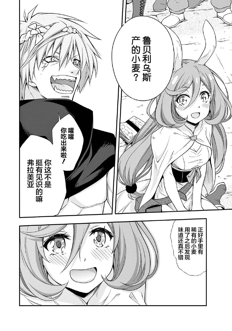 《魔物之国的漫步指南》漫画最新章节第1话免费下拉式在线观看章节第【12】张图片