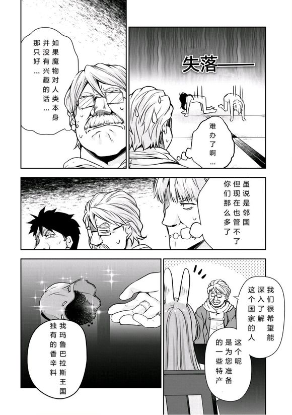 《魔物之国的漫步指南》漫画最新章节第28话免费下拉式在线观看章节第【23】张图片