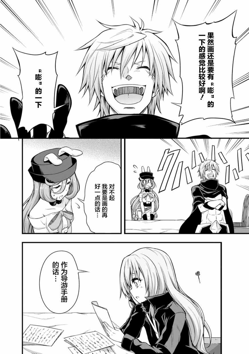 《魔物之国的漫步指南》漫画最新章节第12话免费下拉式在线观看章节第【4】张图片