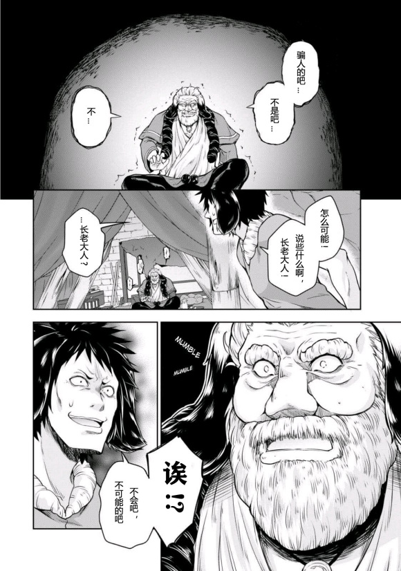 《魔物之国的漫步指南》漫画最新章节第40话免费下拉式在线观看章节第【14】张图片