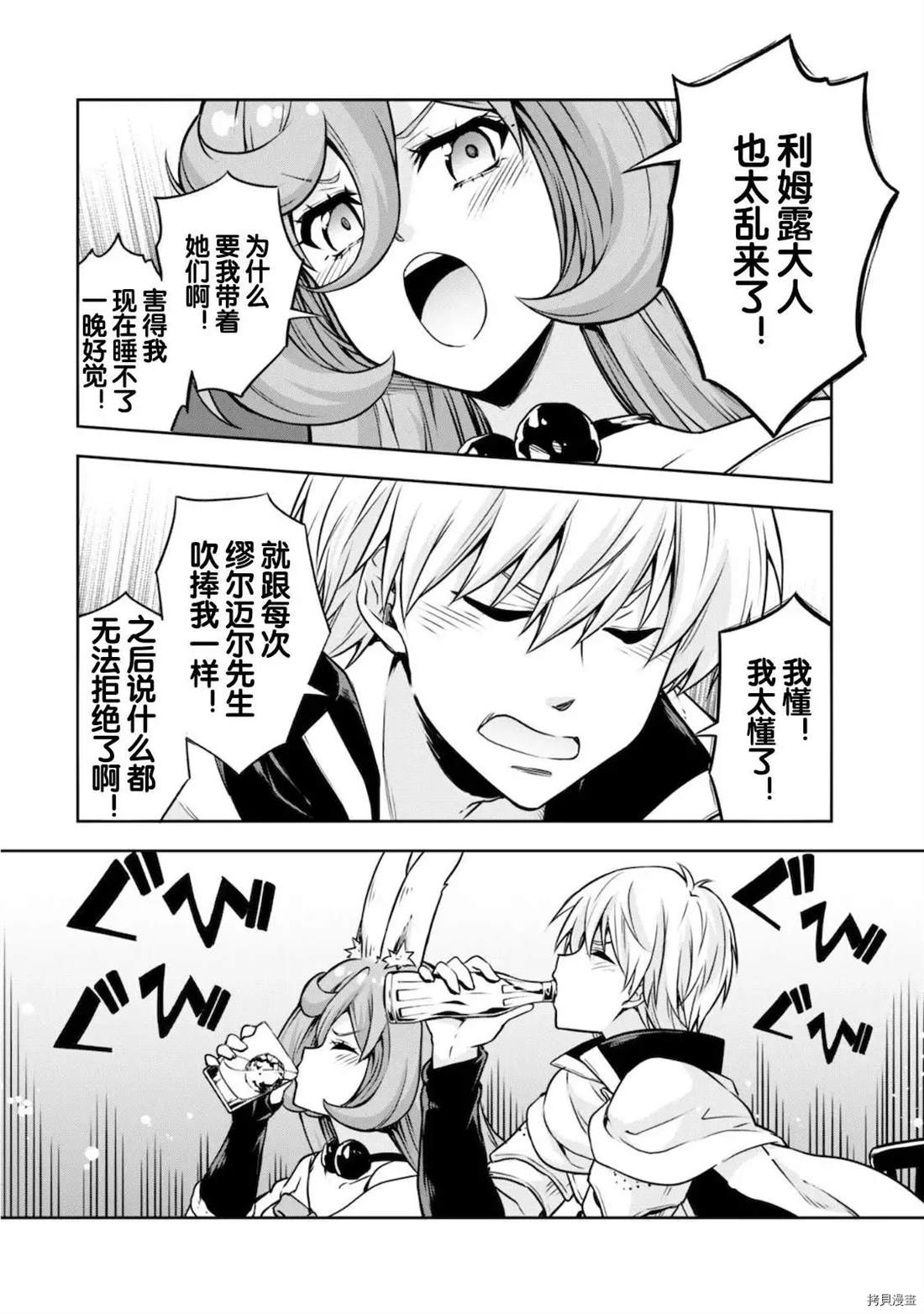 《魔物之国的漫步指南》漫画最新章节第44话免费下拉式在线观看章节第【15】张图片
