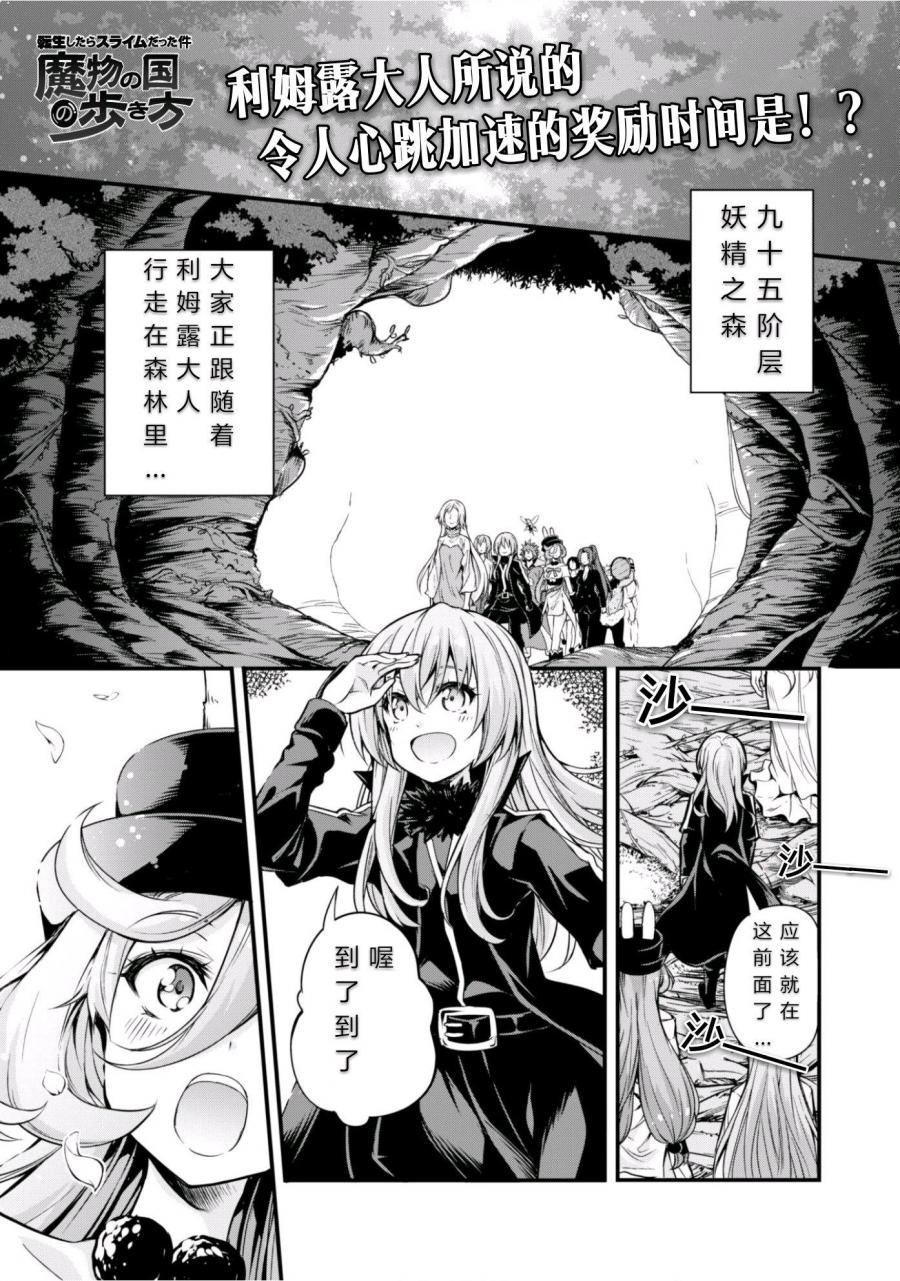 《魔物之国的漫步指南》漫画最新章节第21话免费下拉式在线观看章节第【32】张图片