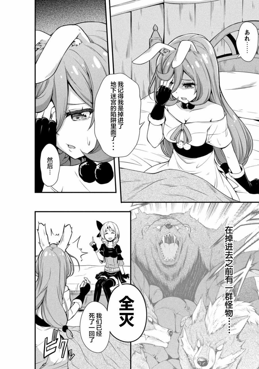 《魔物之国的漫步指南》漫画最新章节第8话免费下拉式在线观看章节第【3】张图片