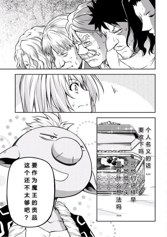 《魔物之国的漫步指南》漫画最新章节第29话免费下拉式在线观看章节第【12】张图片