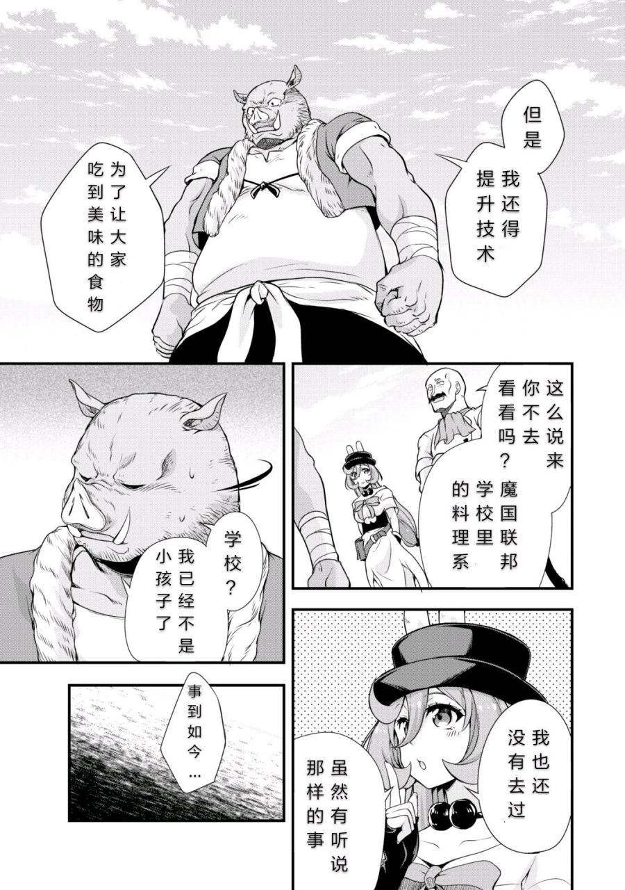 《魔物之国的漫步指南》漫画最新章节第19话免费下拉式在线观看章节第【22】张图片