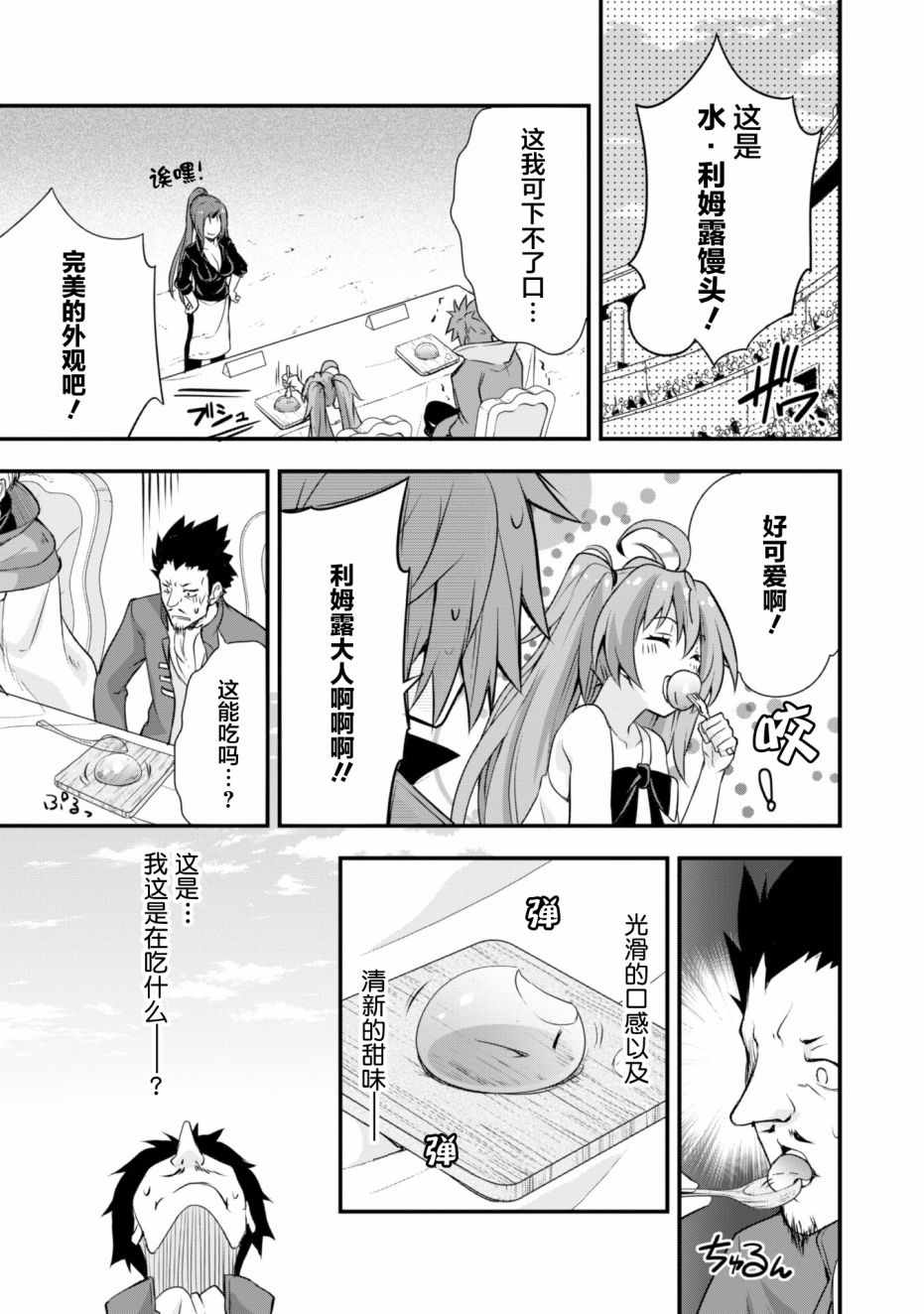 《魔物之国的漫步指南》漫画最新章节第18话免费下拉式在线观看章节第【18】张图片