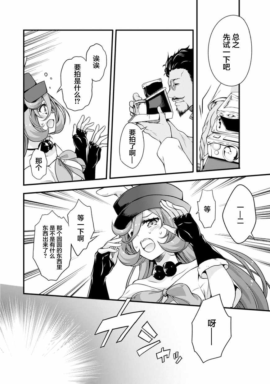 《魔物之国的漫步指南》漫画最新章节第12话免费下拉式在线观看章节第【12】张图片