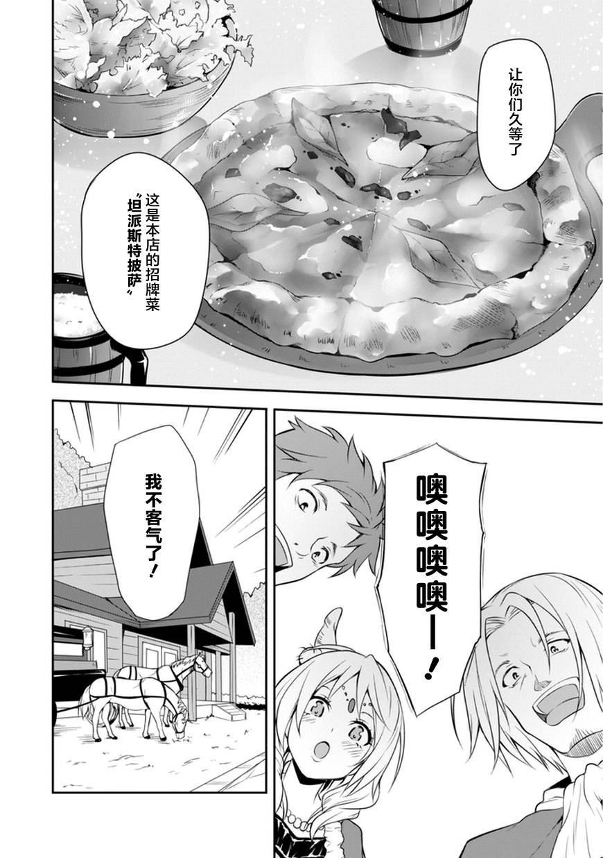 《魔物之国的漫步指南》漫画最新章节第4话免费下拉式在线观看章节第【14】张图片