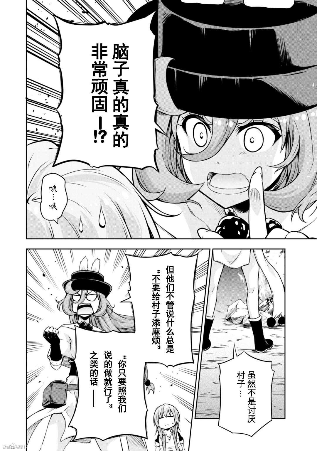 《魔物之国的漫步指南》漫画最新章节第38话免费下拉式在线观看章节第【19】张图片