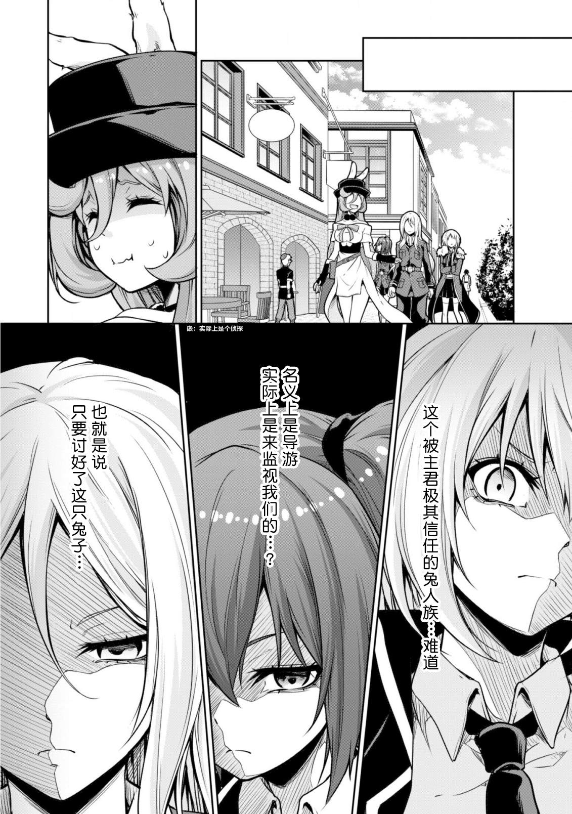 《魔物之国的漫步指南》漫画最新章节第43话免费下拉式在线观看章节第【9】张图片