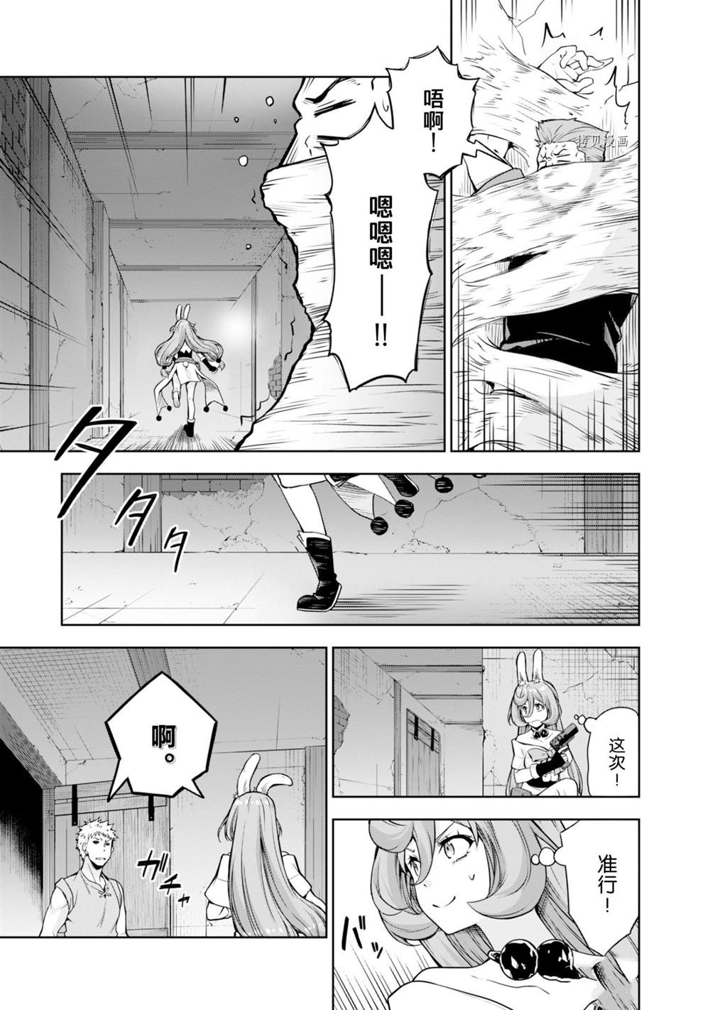 《魔物之国的漫步指南》漫画最新章节第49话 试看版免费下拉式在线观看章节第【15】张图片