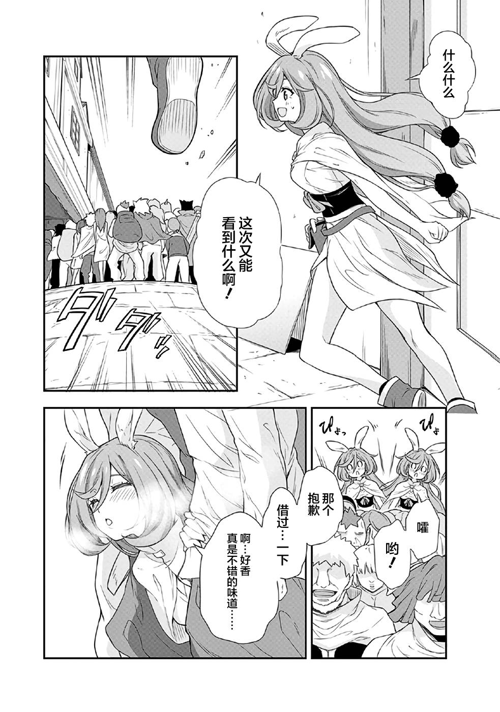 《魔物之国的漫步指南》漫画最新章节第1话免费下拉式在线观看章节第【6】张图片