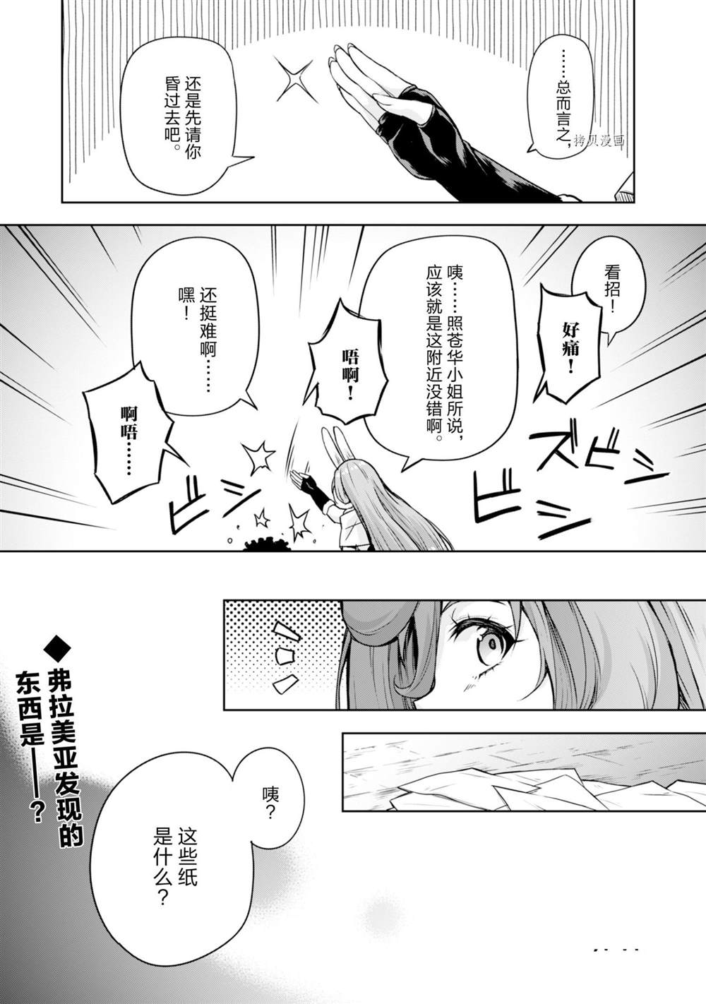 《魔物之国的漫步指南》漫画最新章节第49话 试看版免费下拉式在线观看章节第【22】张图片