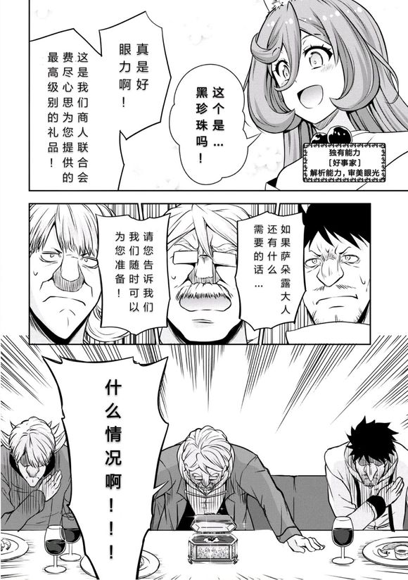 《魔物之国的漫步指南》漫画最新章节第29话免费下拉式在线观看章节第【11】张图片