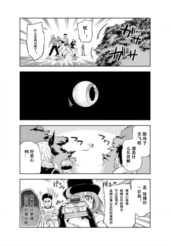 《魔物之国的漫步指南》漫画最新章节第35话免费下拉式在线观看章节第【17】张图片