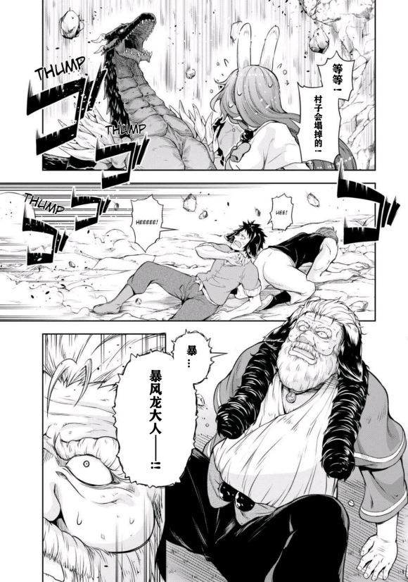 《魔物之国的漫步指南》漫画最新章节第40话免费下拉式在线观看章节第【22】张图片