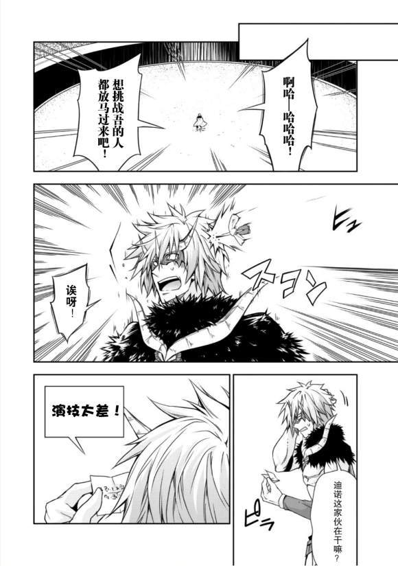 《魔物之国的漫步指南》漫画最新章节第30话免费下拉式在线观看章节第【9】张图片