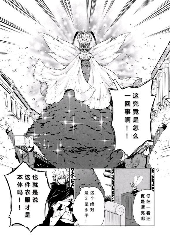 《魔物之国的漫步指南》漫画最新章节第26话免费下拉式在线观看章节第【17】张图片